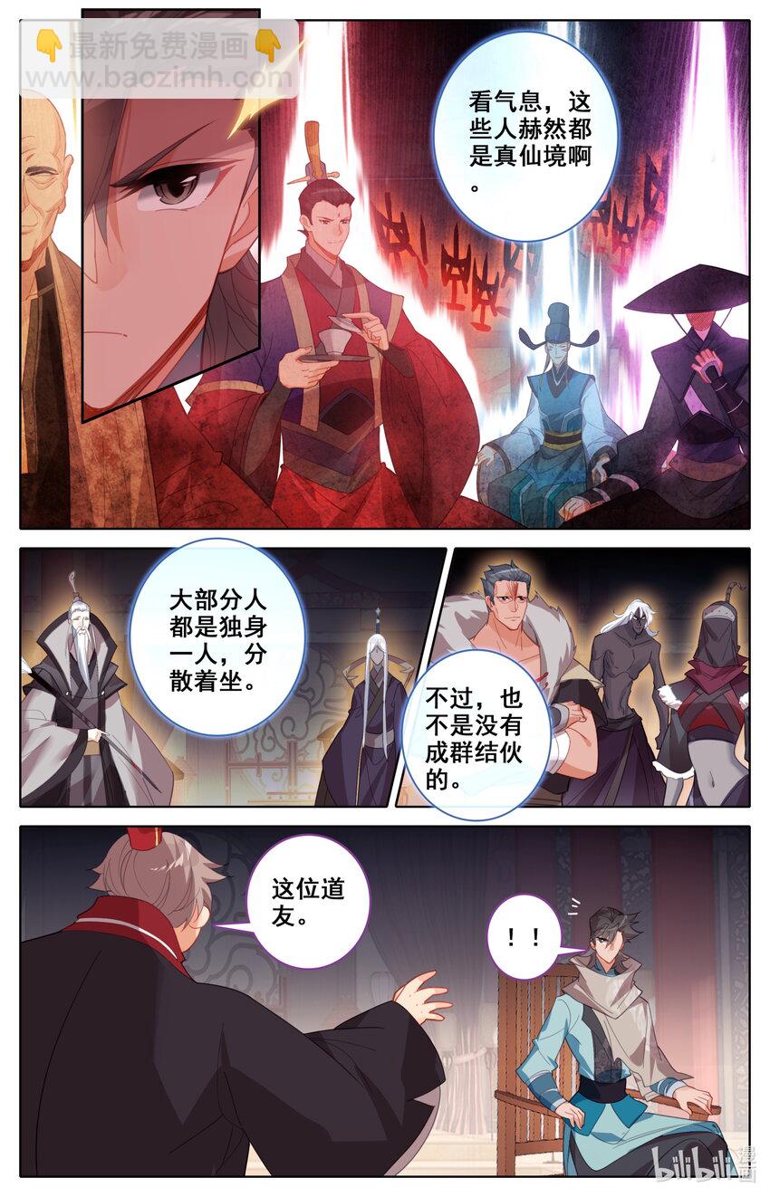 🍻凡人修仙之仙界篇 136 黑风岛任务 第4页