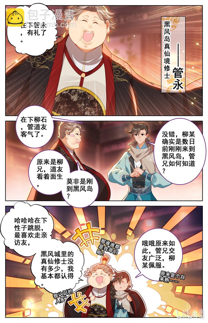 🍻凡人修仙之仙界篇 136 黑风岛任务 第5页