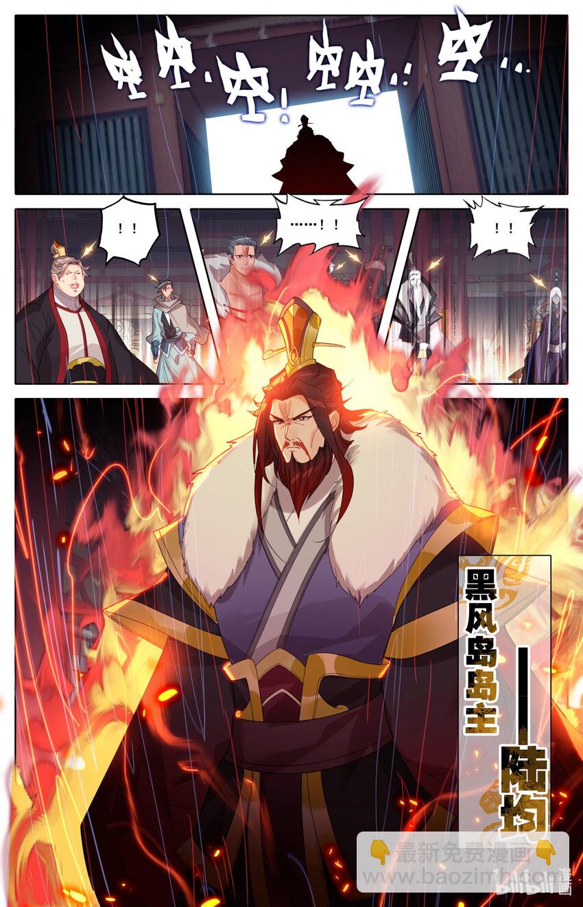 🍻凡人修仙之仙界篇 136 黑风岛任务 第6页