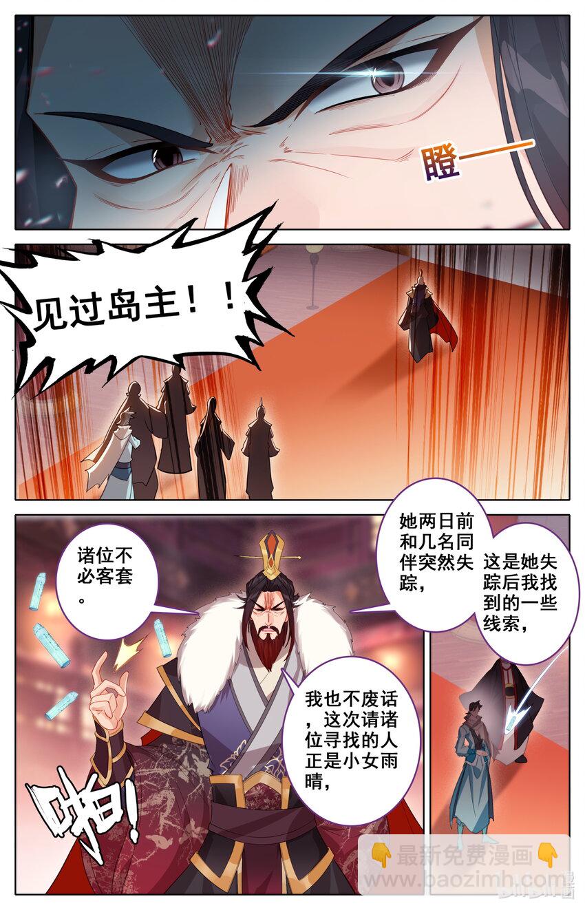 🍻凡人修仙之仙界篇 136 黑风岛任务 第7页