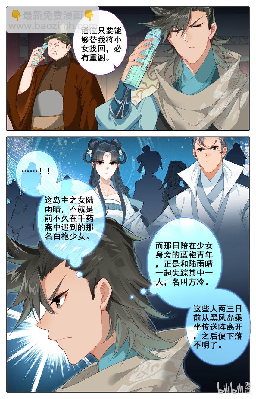 🍻凡人修仙之仙界篇 136 黑风岛任务 第8页
