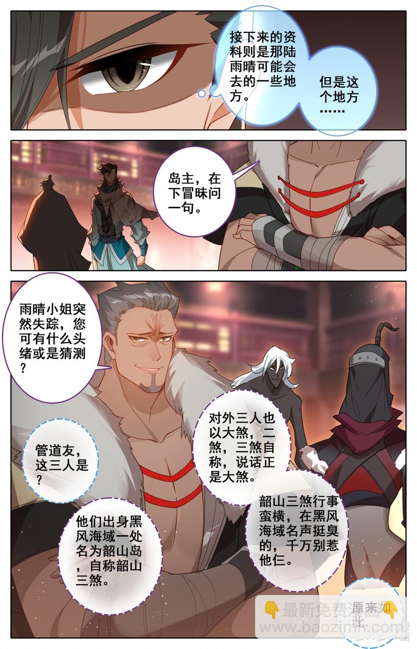 🍻凡人修仙之仙界篇 136 黑风岛任务 第9页
