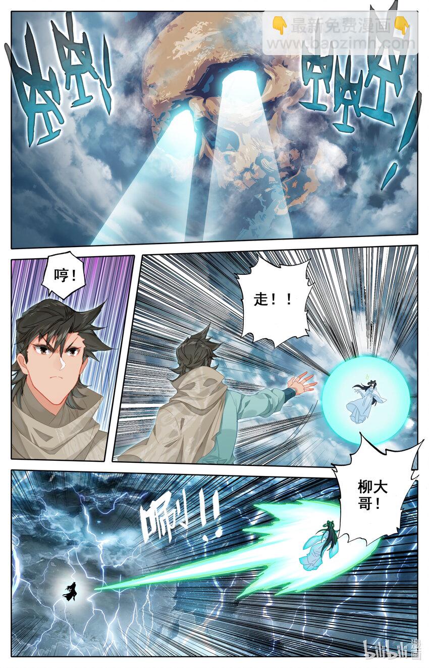 🍻凡人修仙之仙界篇 138 韶山三煞！ 第11页