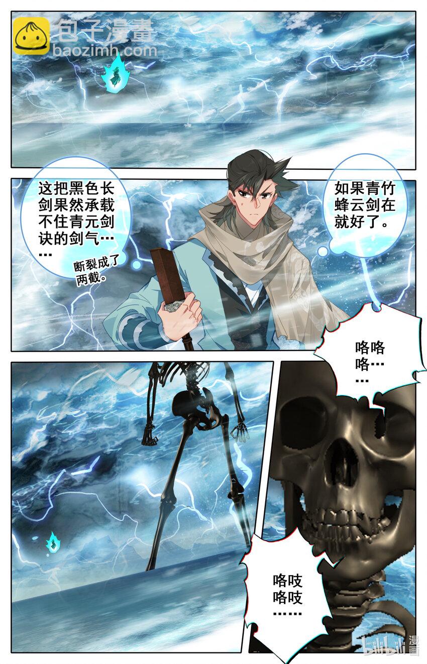 🍻凡人修仙之仙界篇 138 韶山三煞！ 第15页