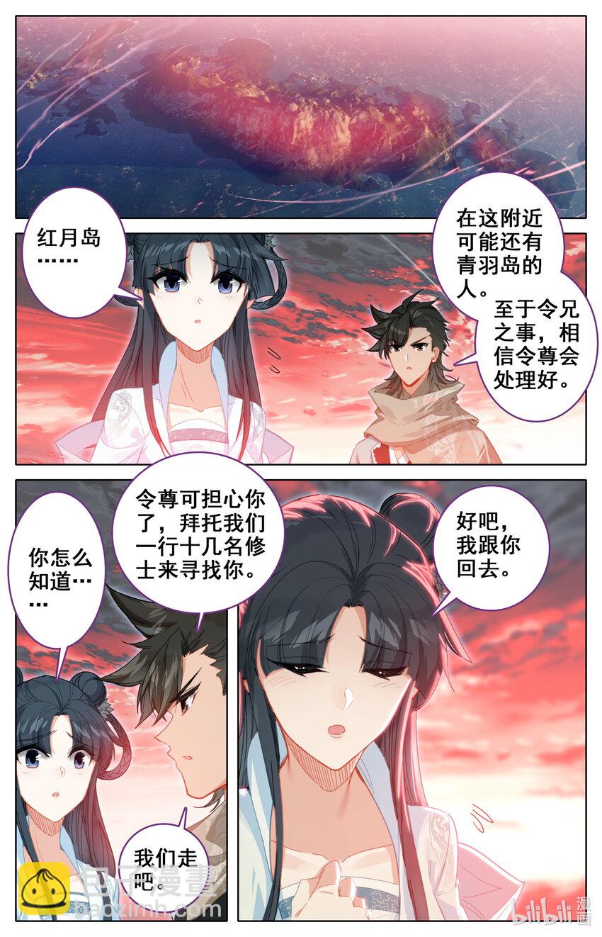 🍻凡人修仙之仙界篇 138 韶山三煞！ 第2页