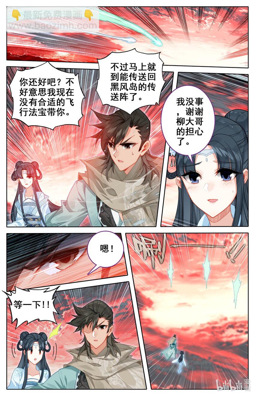 🍻凡人修仙之仙界篇 138 韶山三煞！ 第3页