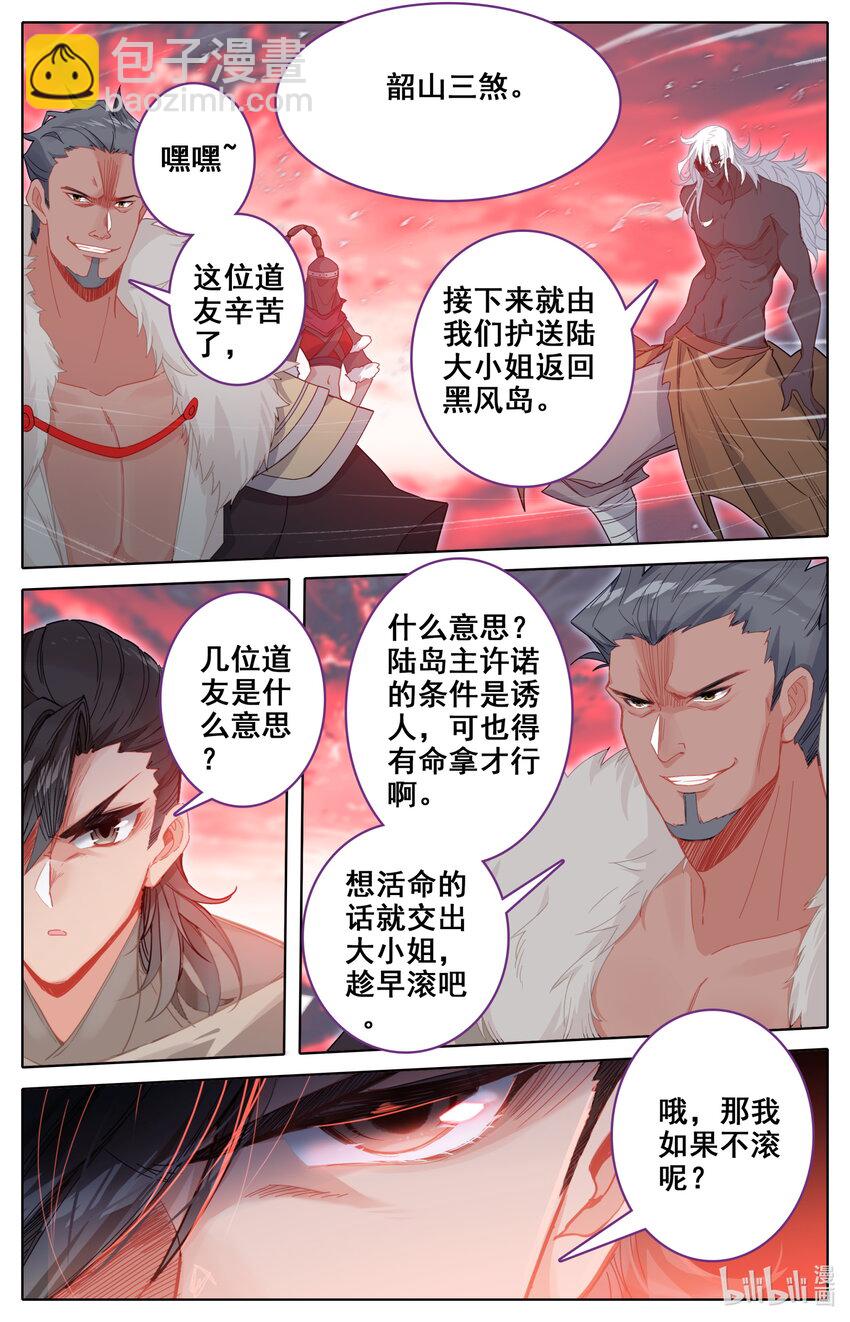 🍻凡人修仙之仙界篇 138 韶山三煞！ 第4页