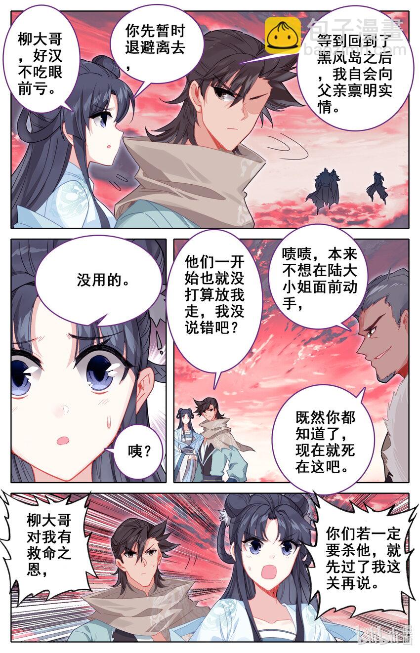 🍻凡人修仙之仙界篇 138 韶山三煞！ 第5页