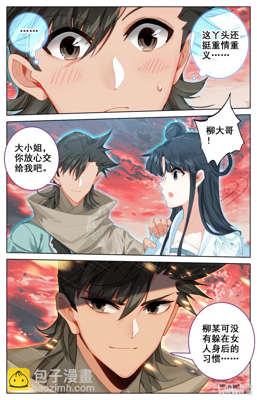 🍻凡人修仙之仙界篇 138 韶山三煞！ 第6页