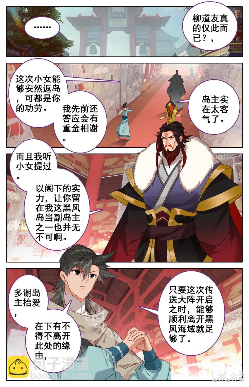 🍻凡人修仙之仙界篇 140 黑风挪移令 第14页