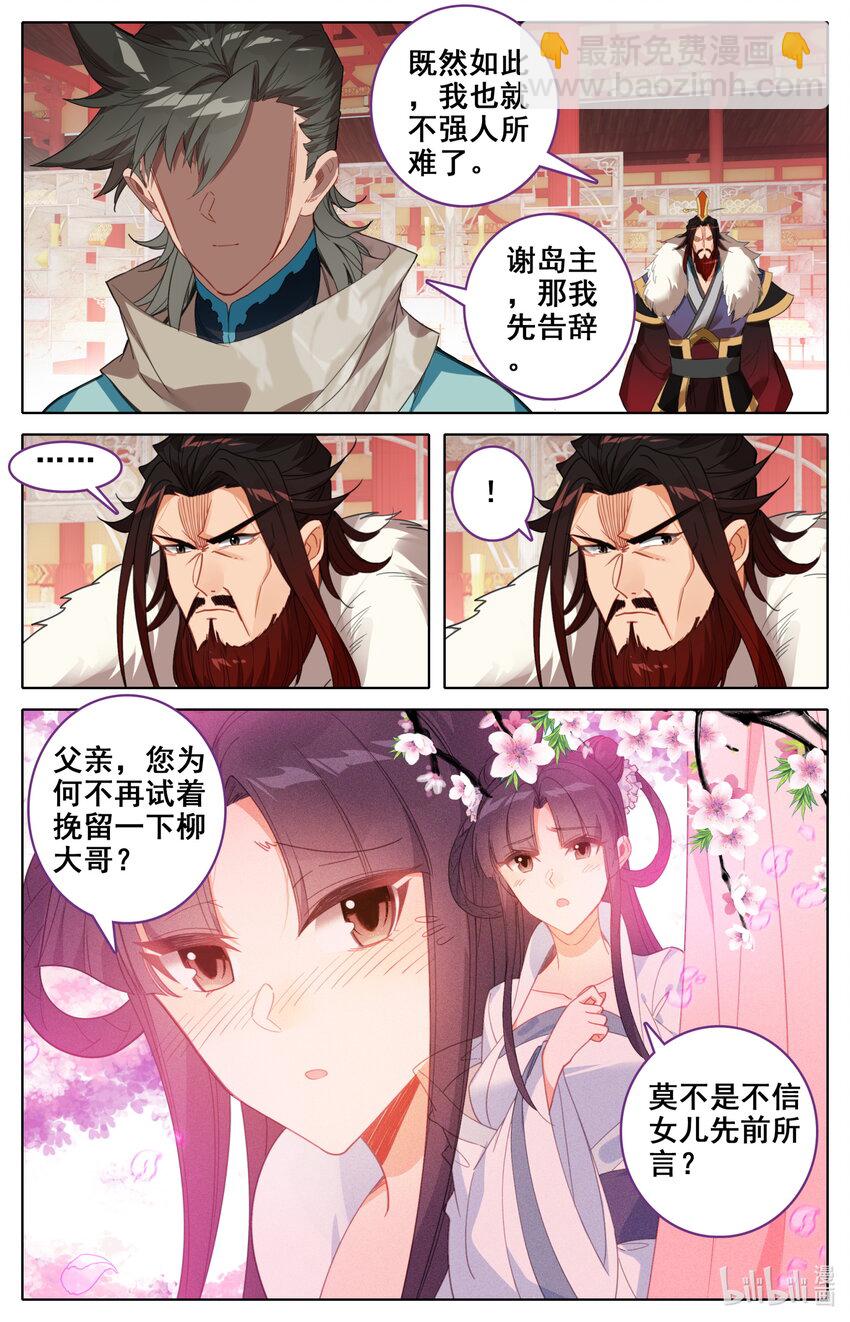 🍻凡人修仙之仙界篇 140 黑风挪移令 第15页