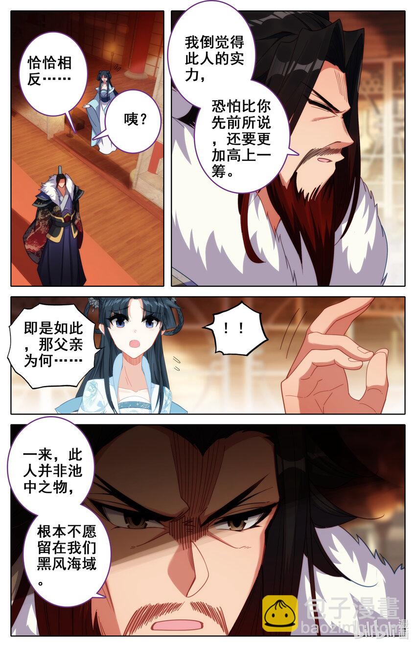 🍻凡人修仙之仙界篇 140 黑风挪移令 第16页