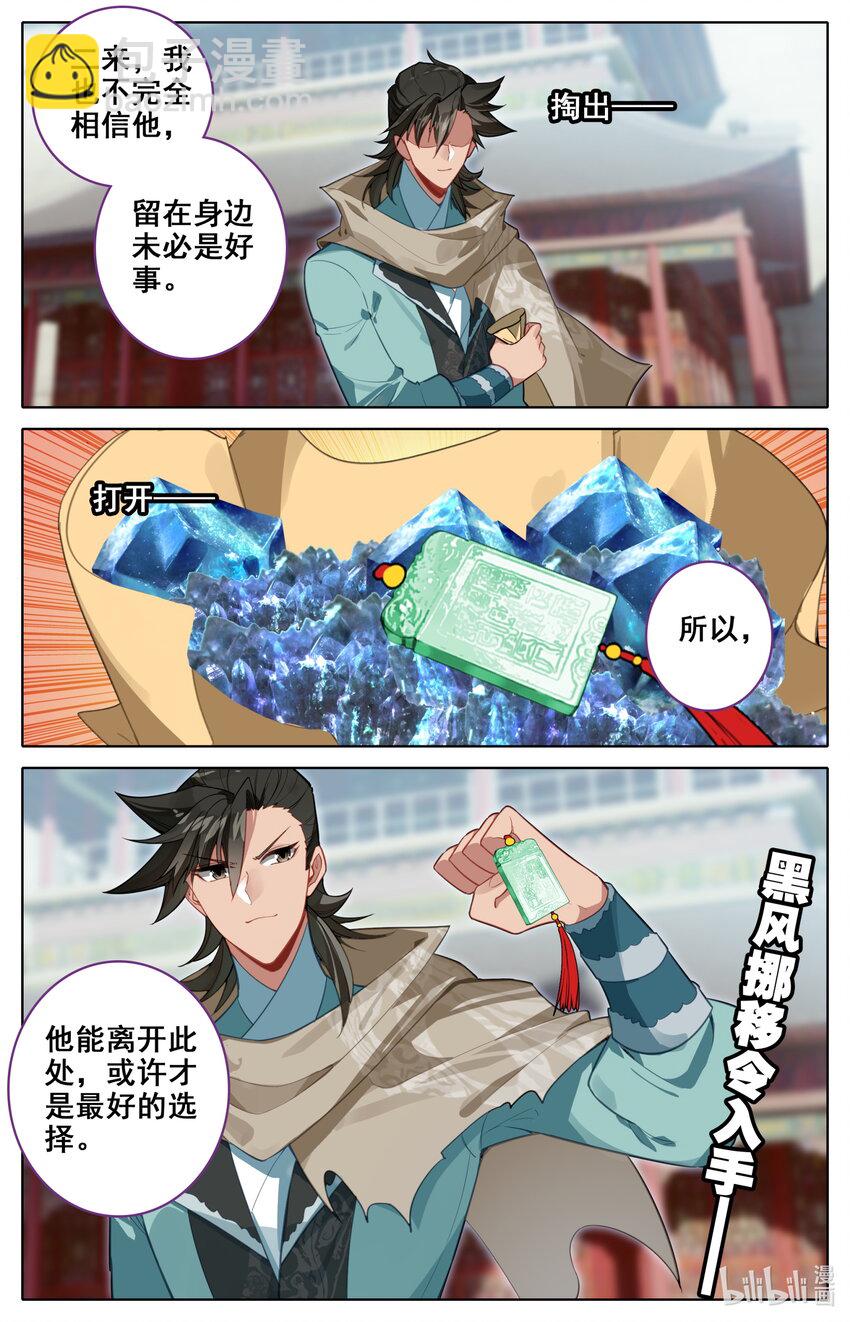 🍻凡人修仙之仙界篇 140 黑风挪移令 第17页