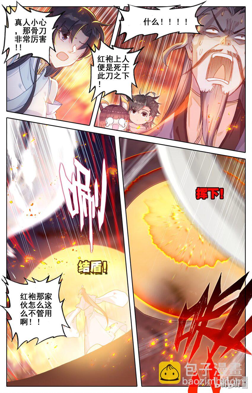 🍻凡人修仙之仙界篇 016 出手 第2页