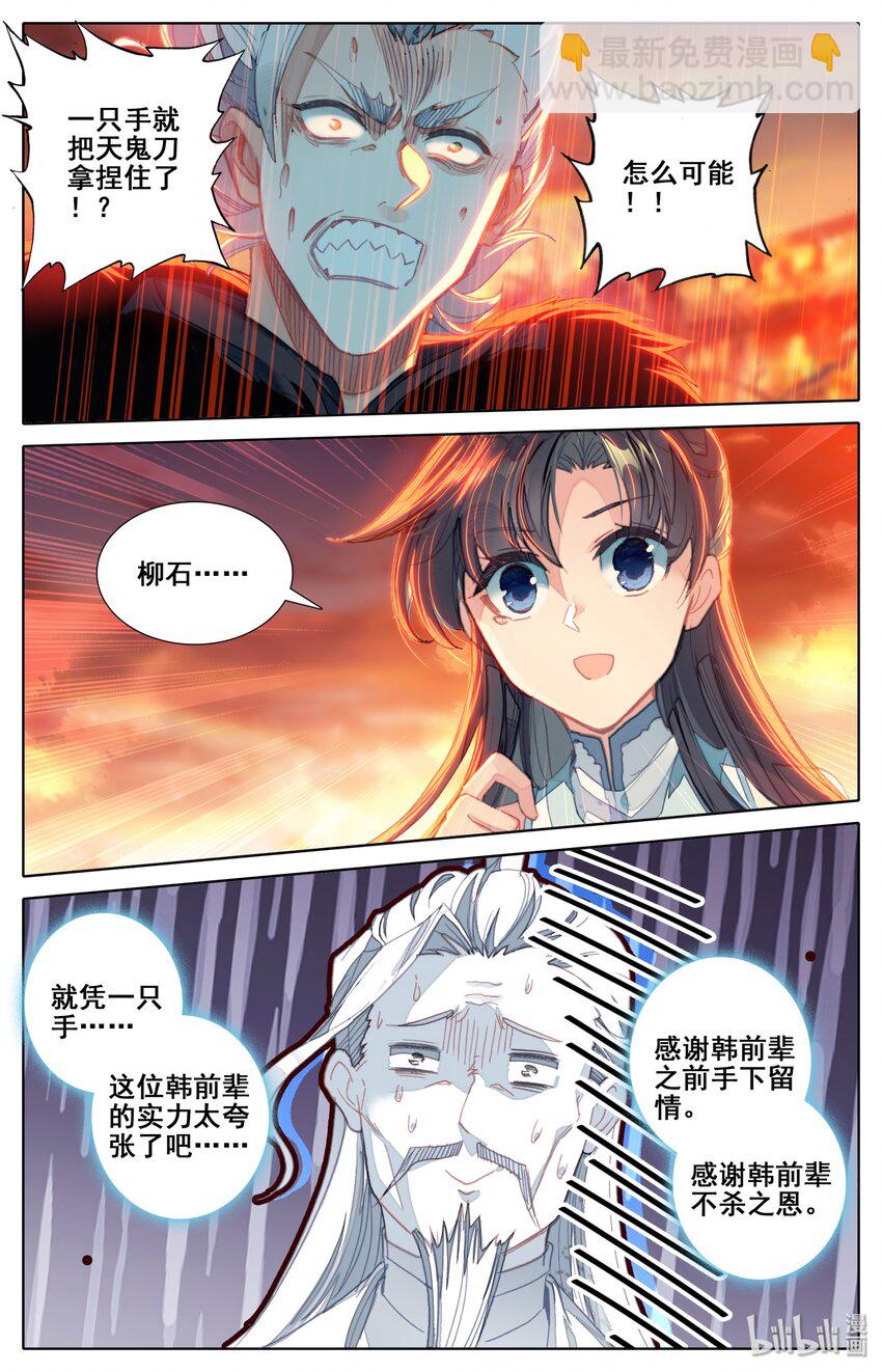 🍻凡人修仙之仙界篇 016 出手 第6页