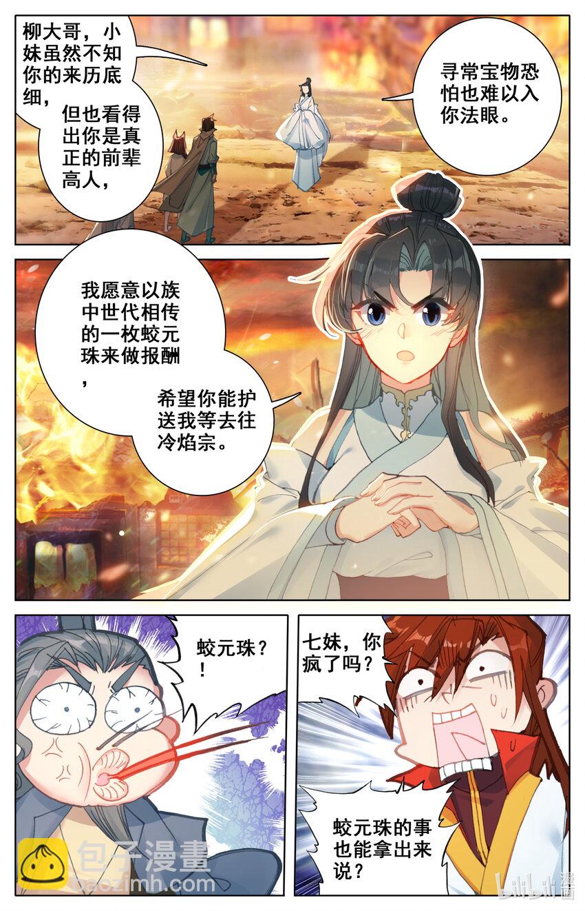 🍻凡人修仙之仙界篇 018 请求 第10页