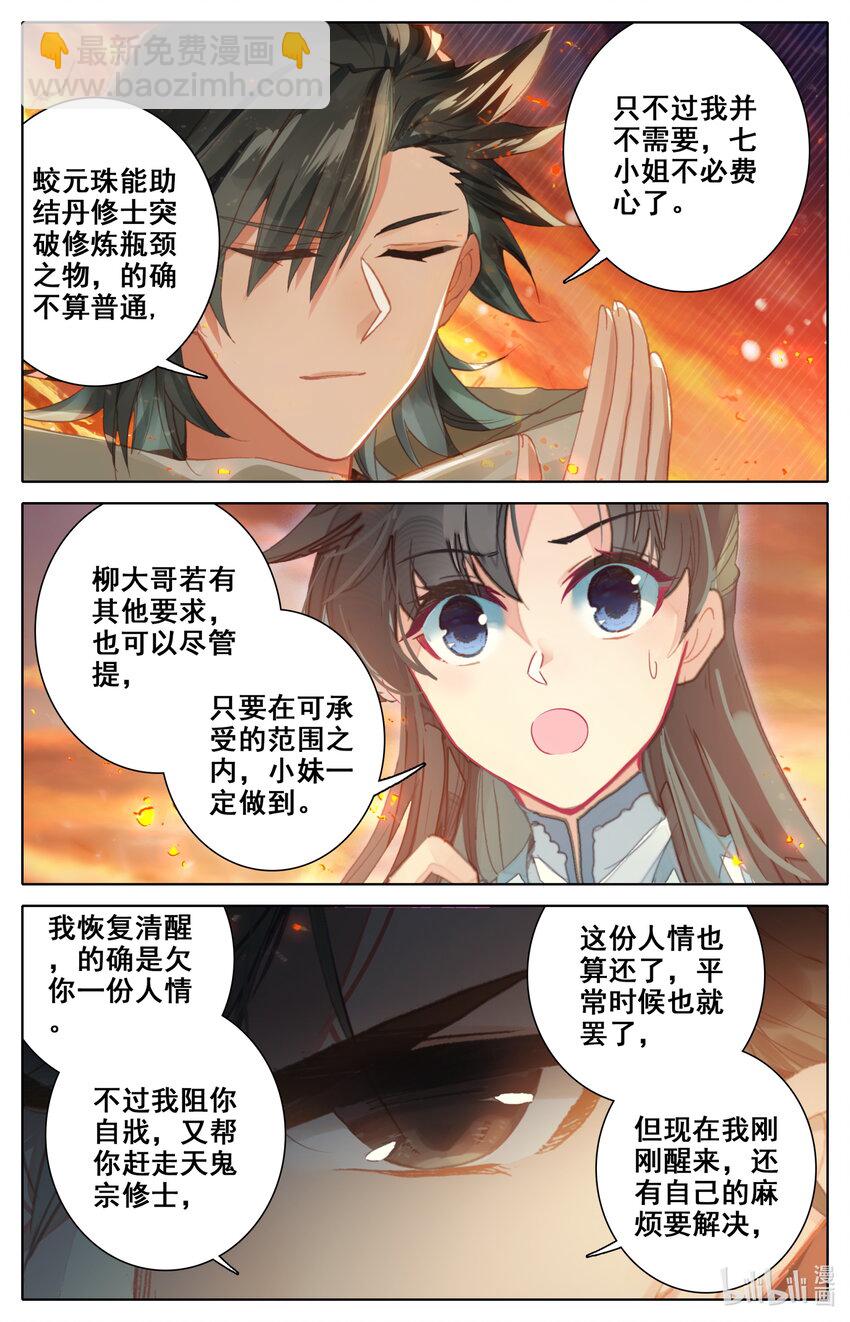 🍻凡人修仙之仙界篇 018 请求 第11页