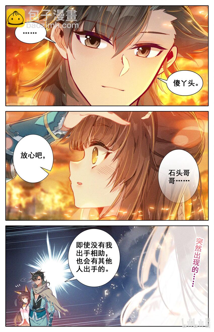 🍻凡人修仙之仙界篇 018 请求 第13页
