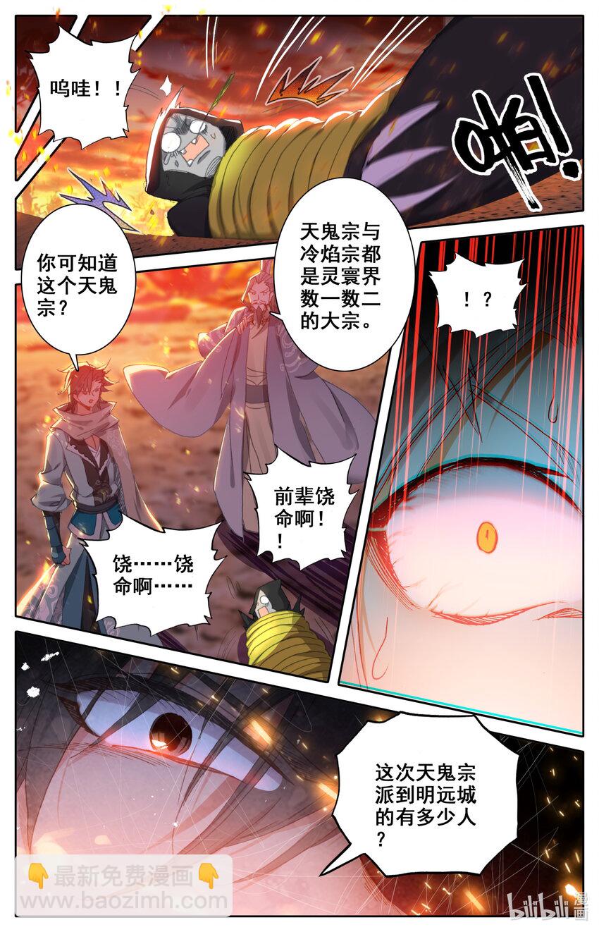 🍻凡人修仙之仙界篇 018 请求 第3页