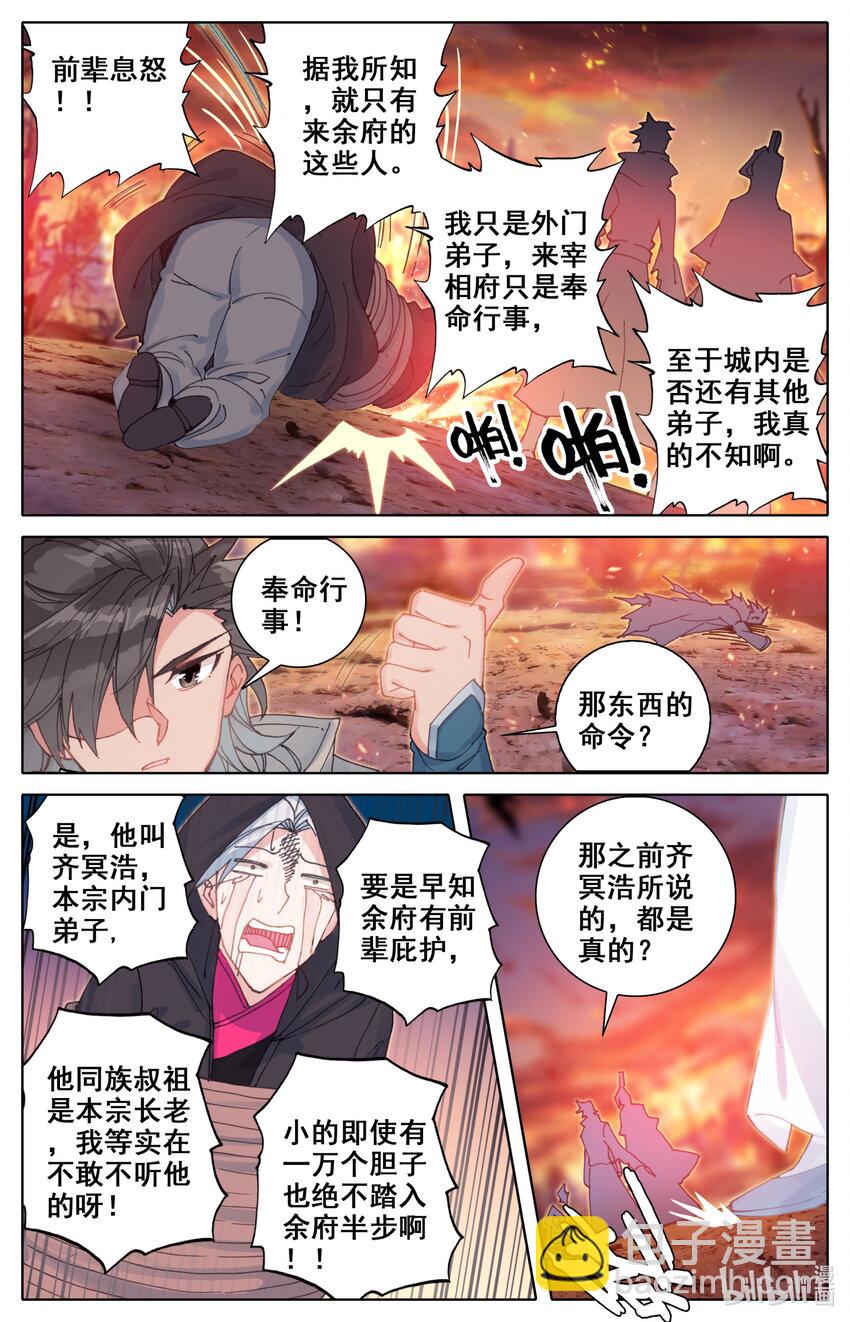 🍻凡人修仙之仙界篇 018 请求 第4页