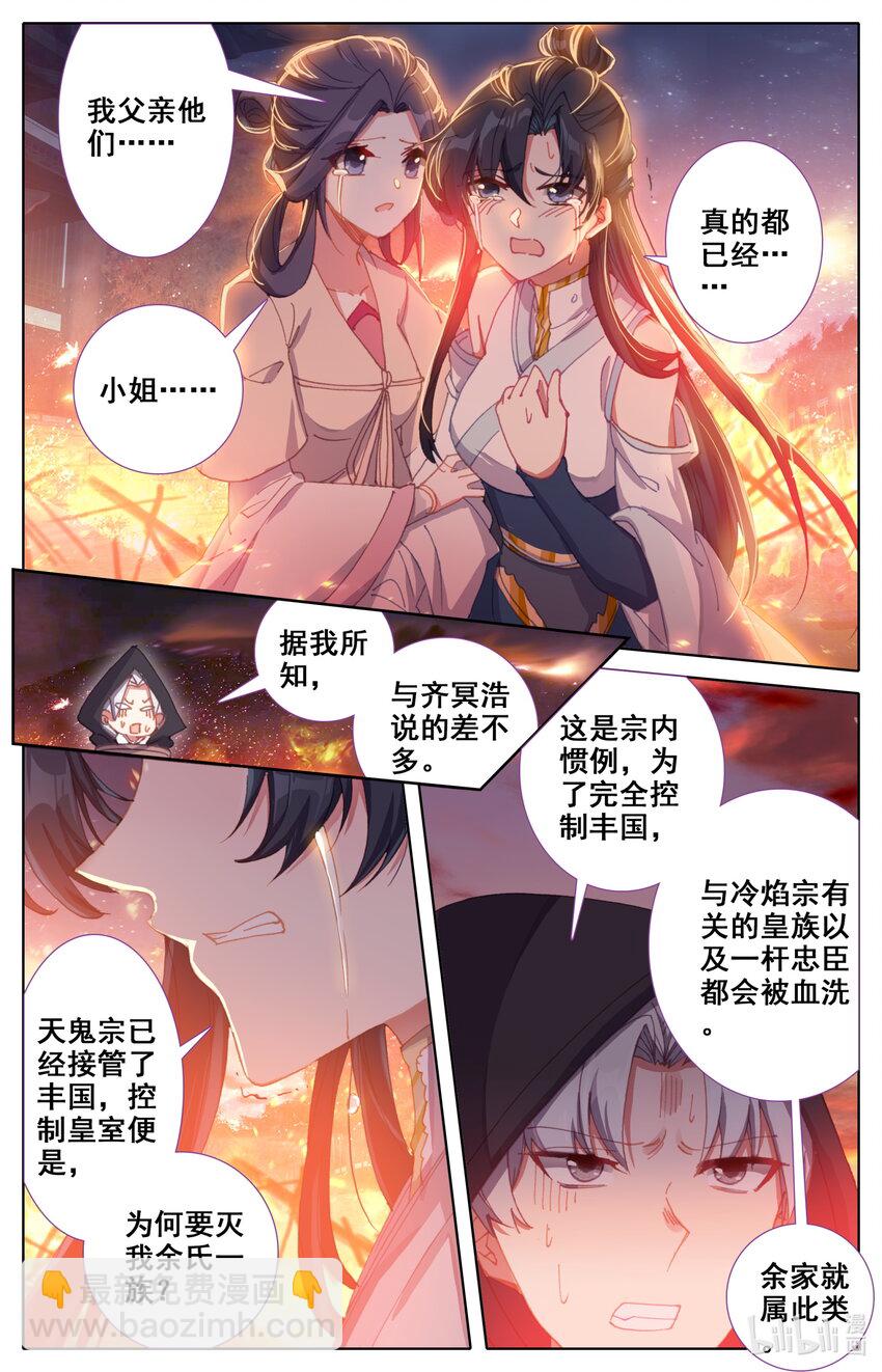 🍻凡人修仙之仙界篇 018 请求 第5页