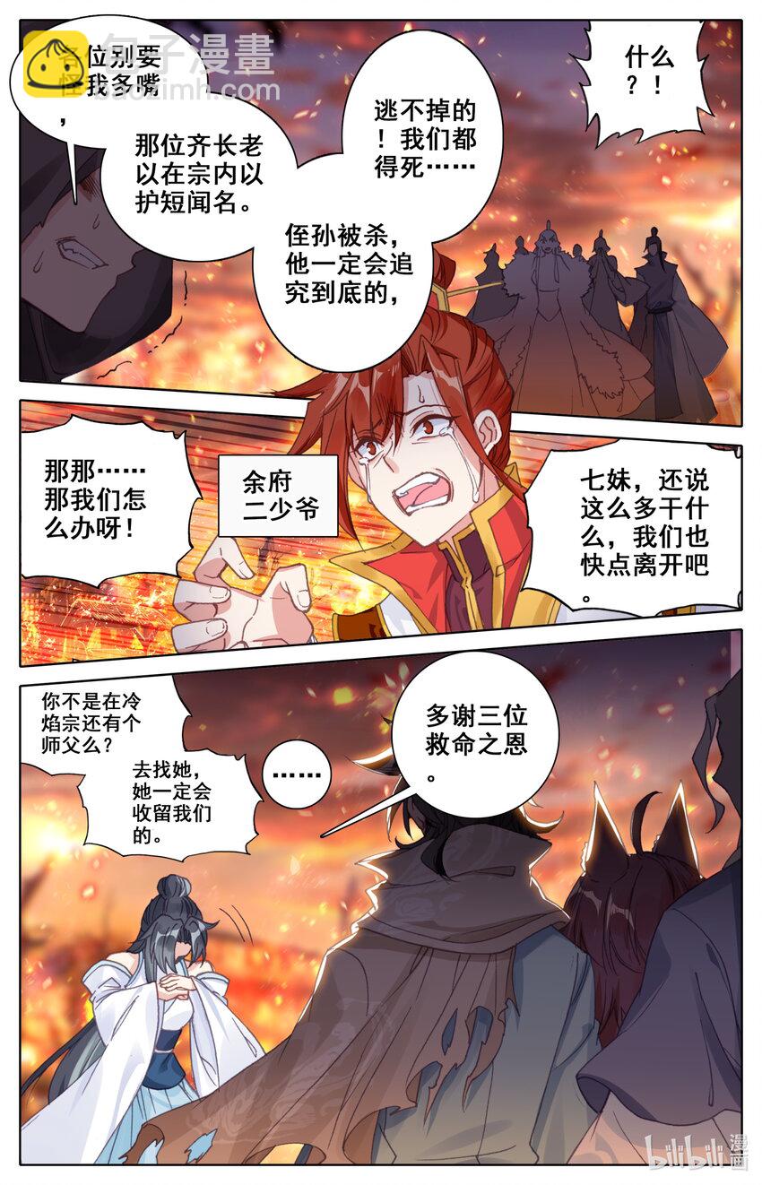 🍻凡人修仙之仙界篇 018 请求 第6页