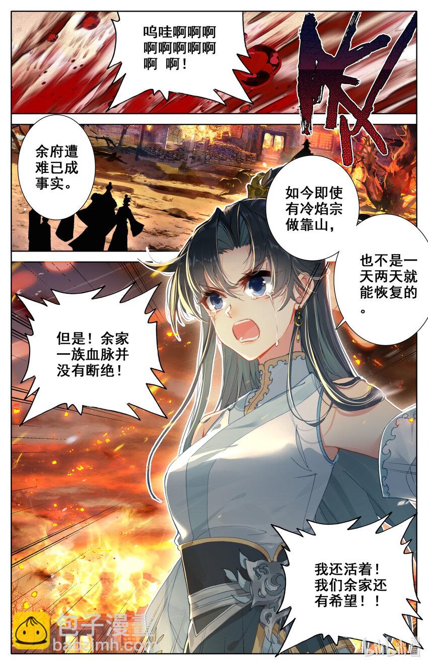 🍻凡人修仙之仙界篇 018 请求 第8页