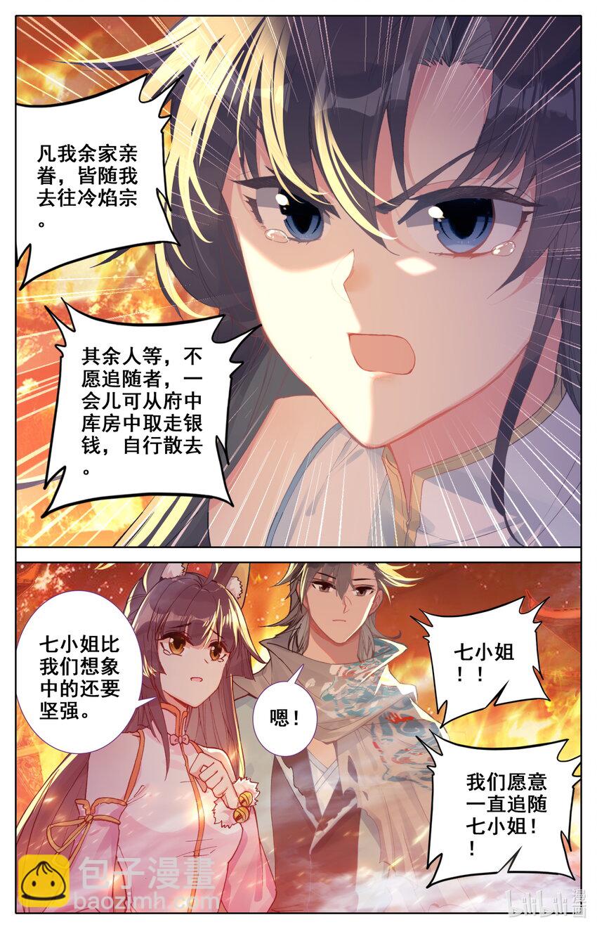 🍻凡人修仙之仙界篇 018 请求 第9页