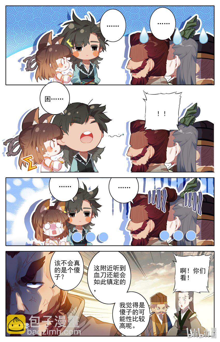 🍻凡人修仙之仙界篇 002 石头哥哥 第10页