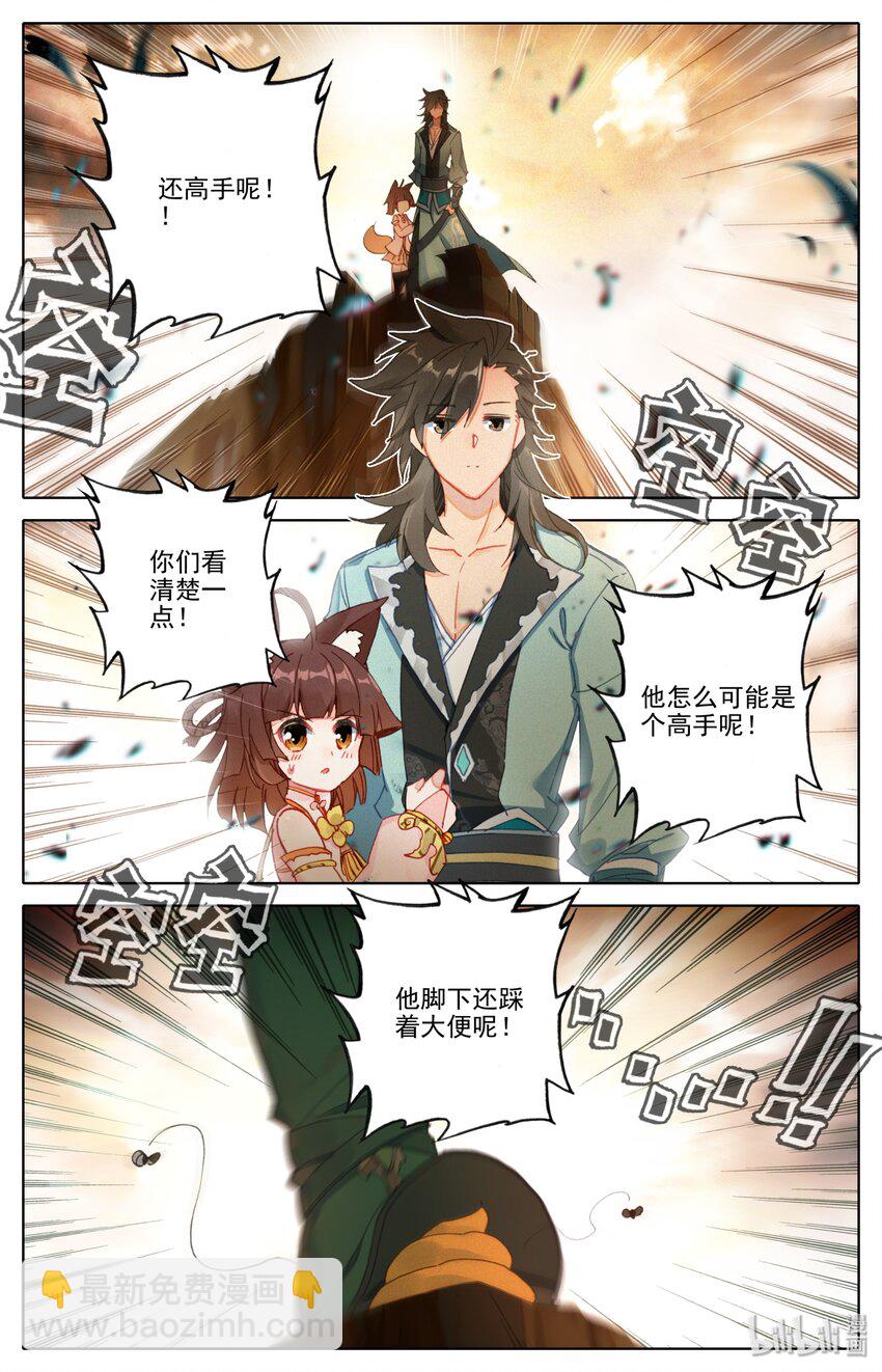 🍻凡人修仙之仙界篇 002 石头哥哥 第11页