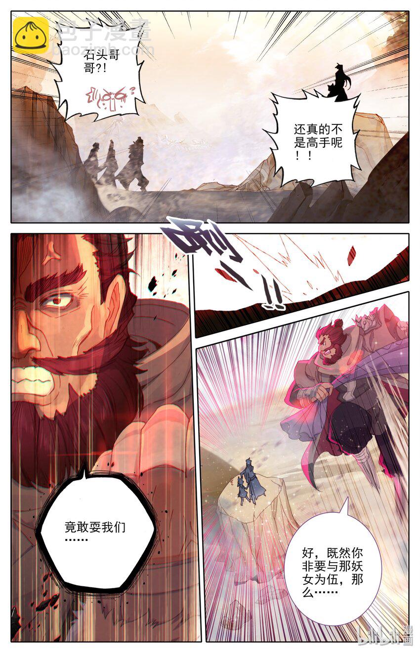 🍻凡人修仙之仙界篇 002 石头哥哥 第12页