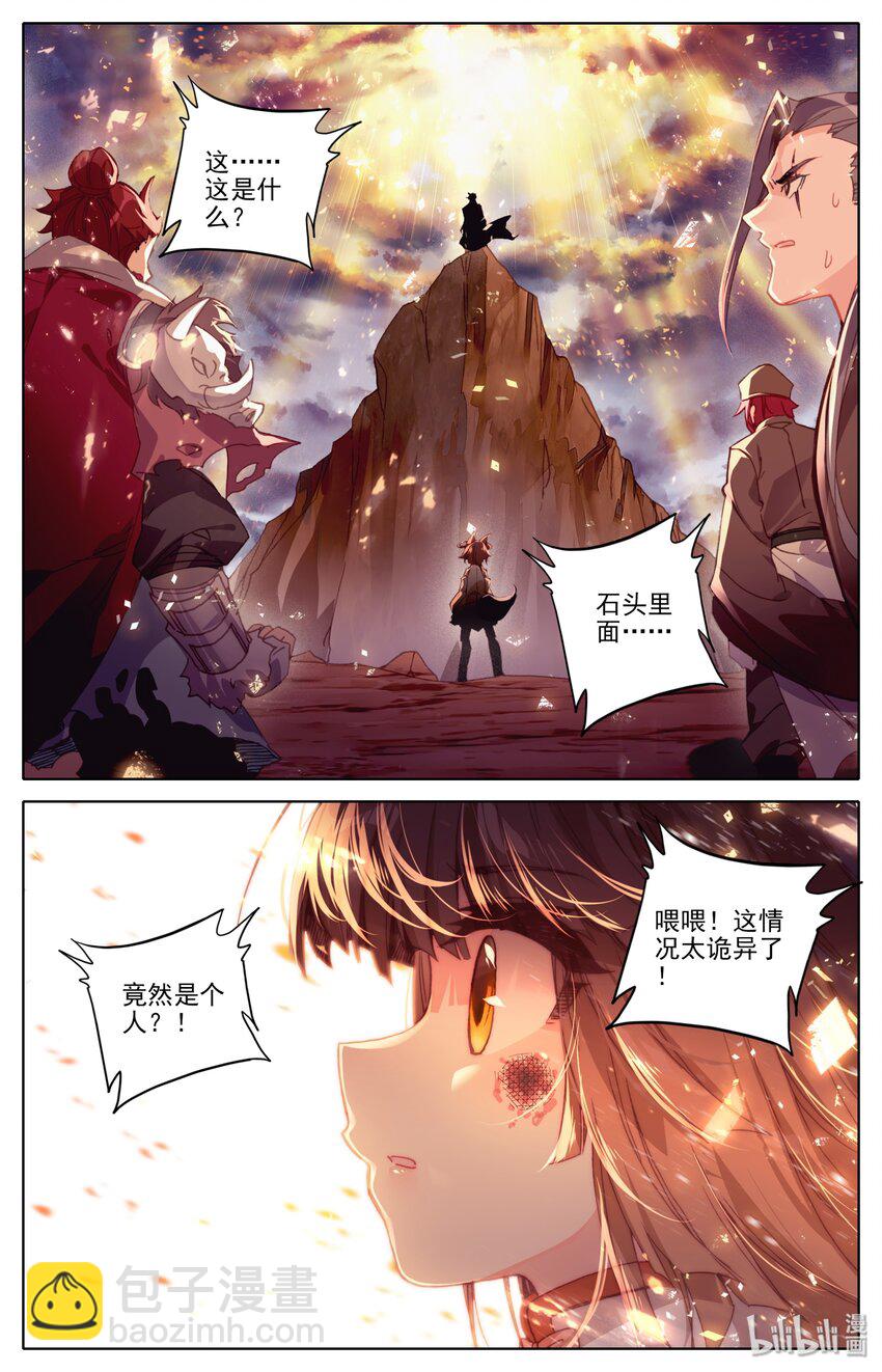 🍻凡人修仙之仙界篇 002 石头哥哥 第2页