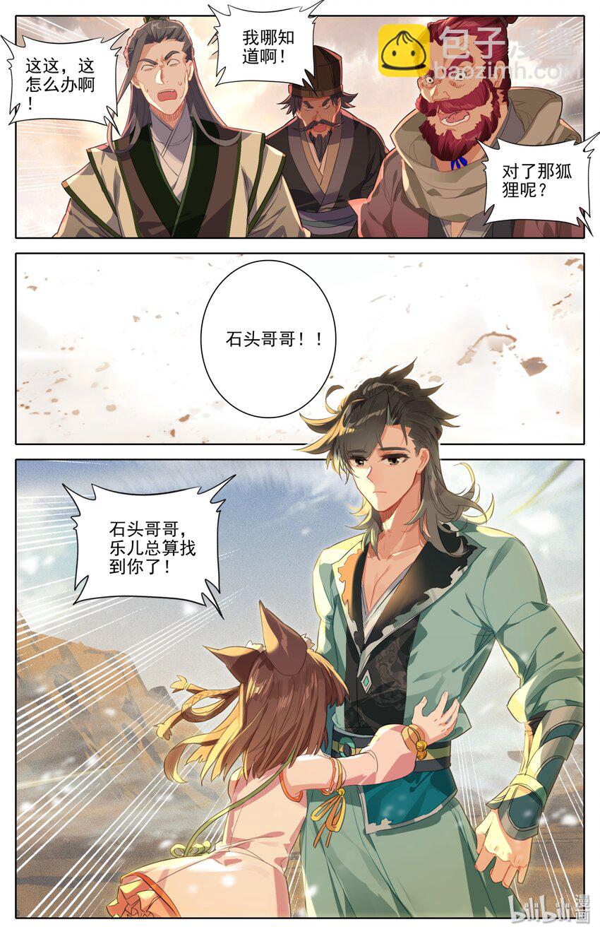 🍻凡人修仙之仙界篇 002 石头哥哥 第3页