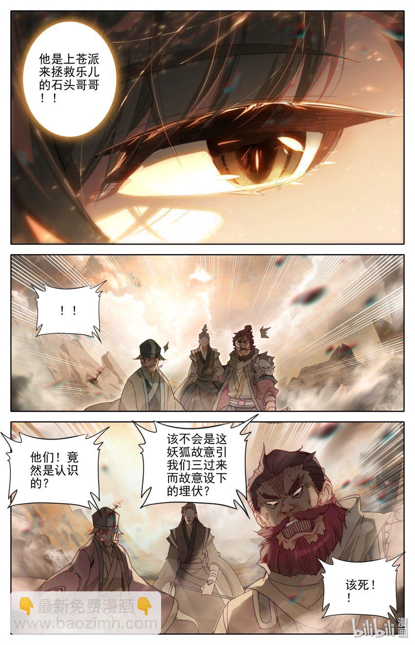 🍻凡人修仙之仙界篇 002 石头哥哥 第6页