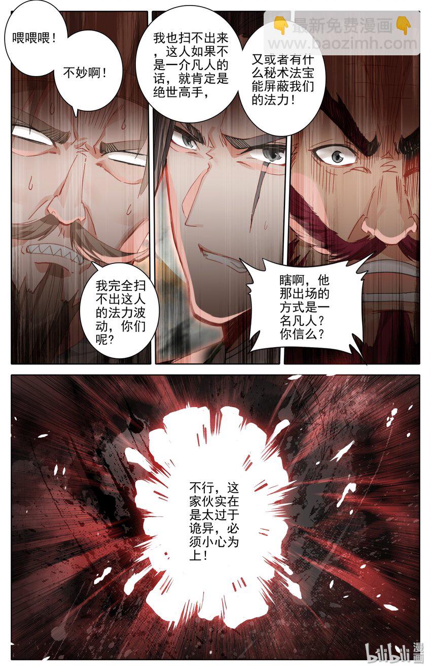 🍻凡人修仙之仙界篇 002 石头哥哥 第7页