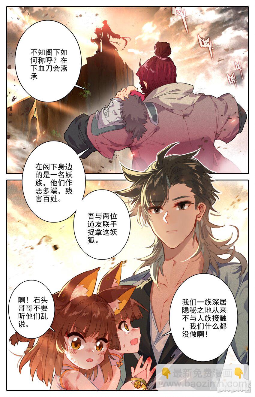 🍻凡人修仙之仙界篇 002 石头哥哥 第8页