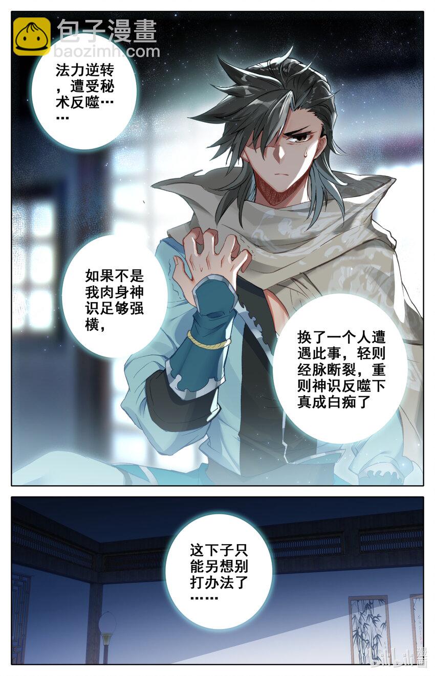 🍻凡人修仙之仙界篇 020 元婴 第12页