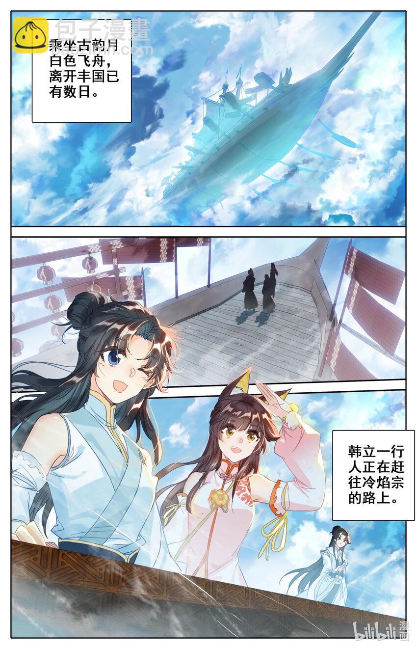 🍻凡人修仙之仙界篇 020 元婴 第2页