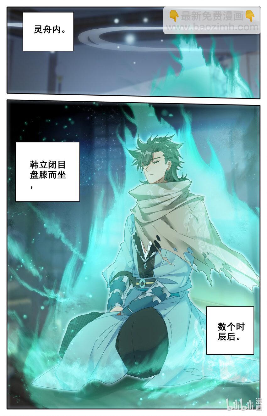 🍻凡人修仙之仙界篇 020 元婴 第3页