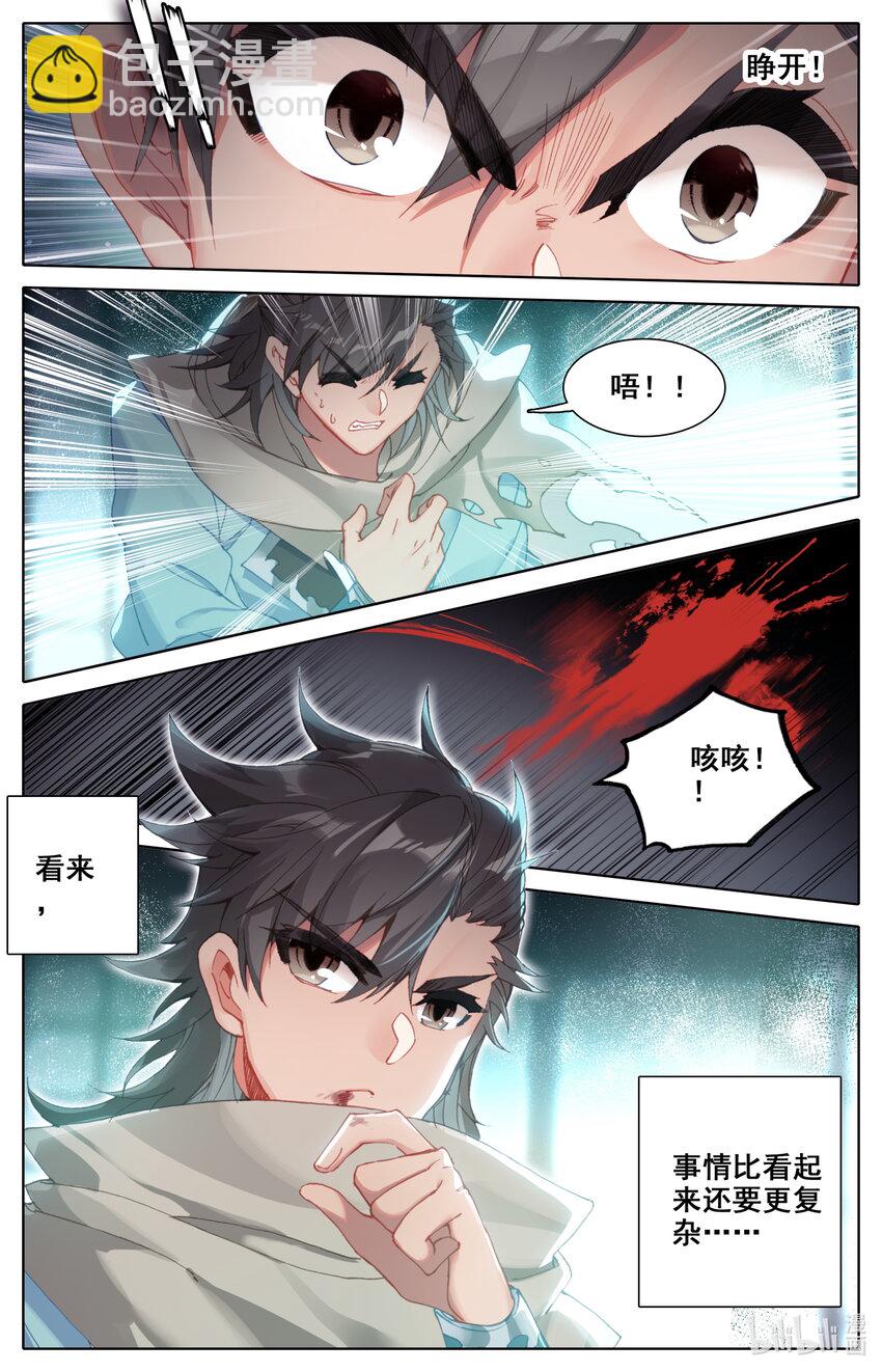 🍻凡人修仙之仙界篇 020 元婴 第4页