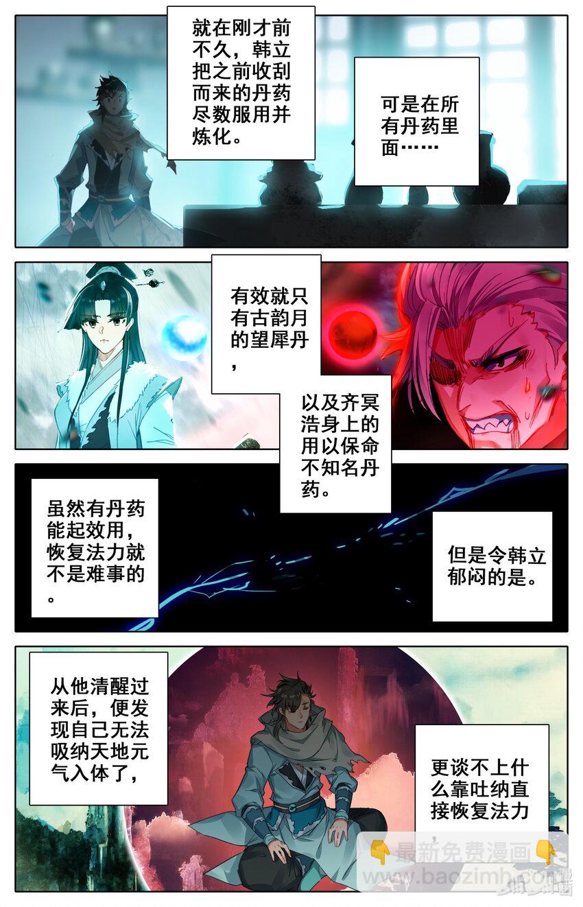 🍻凡人修仙之仙界篇 020 元婴 第5页