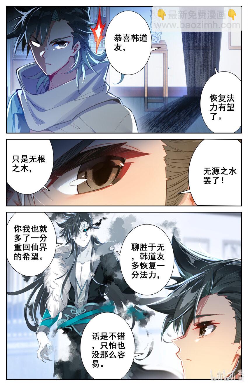 🍻凡人修仙之仙界篇 020 元婴 第6页