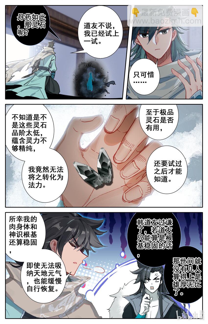 🍻凡人修仙之仙界篇 020 元婴 第7页