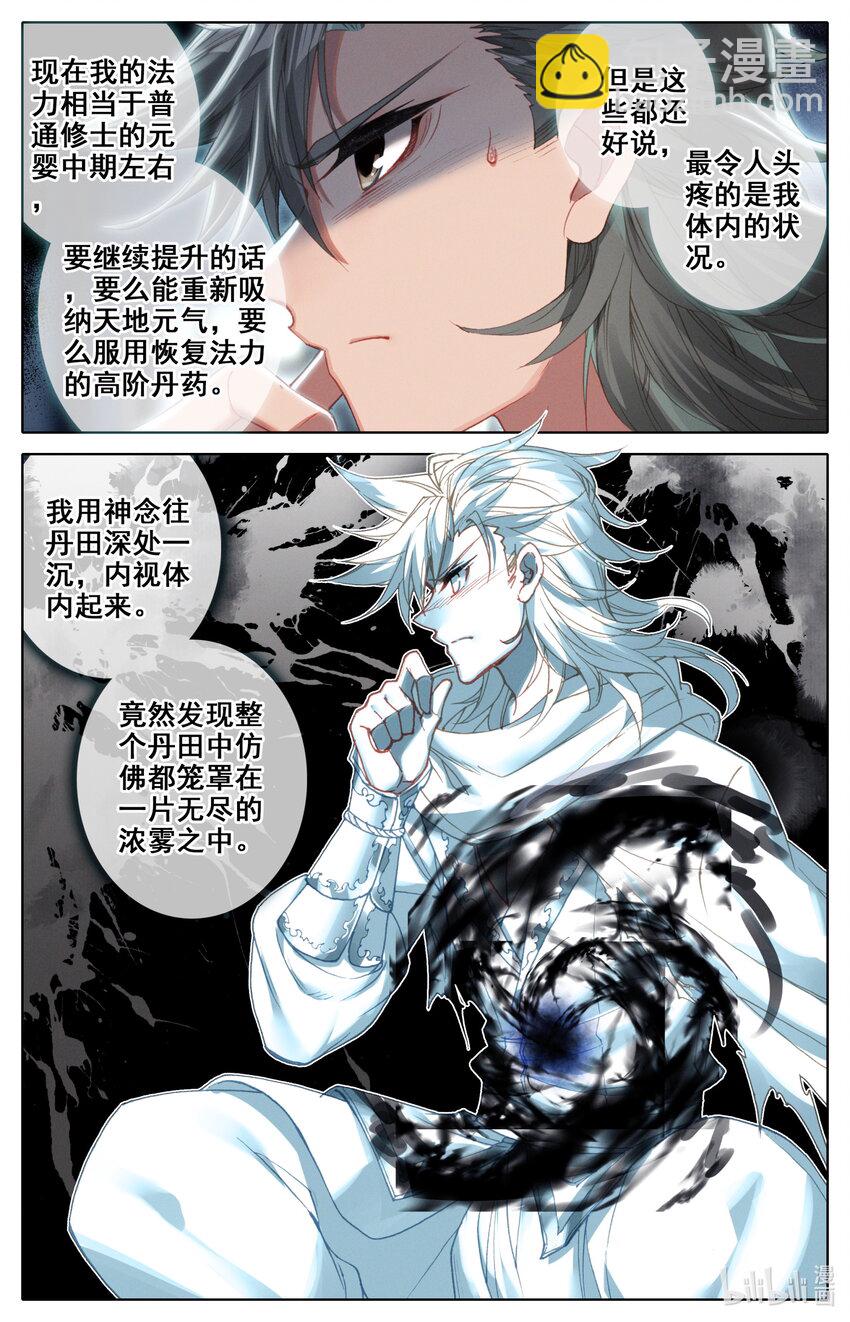 🍻凡人修仙之仙界篇 020 元婴 第8页