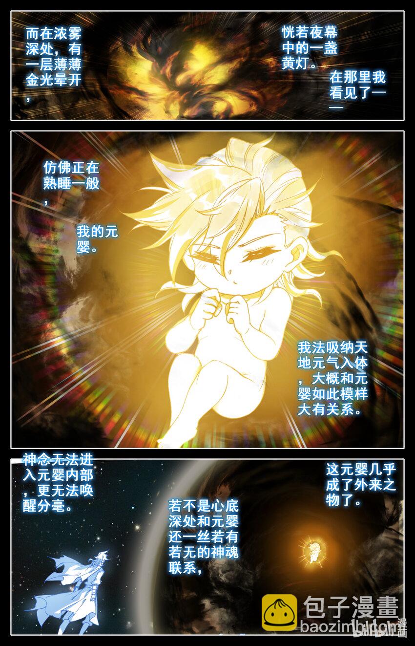 🍻凡人修仙之仙界篇 020 元婴 第9页