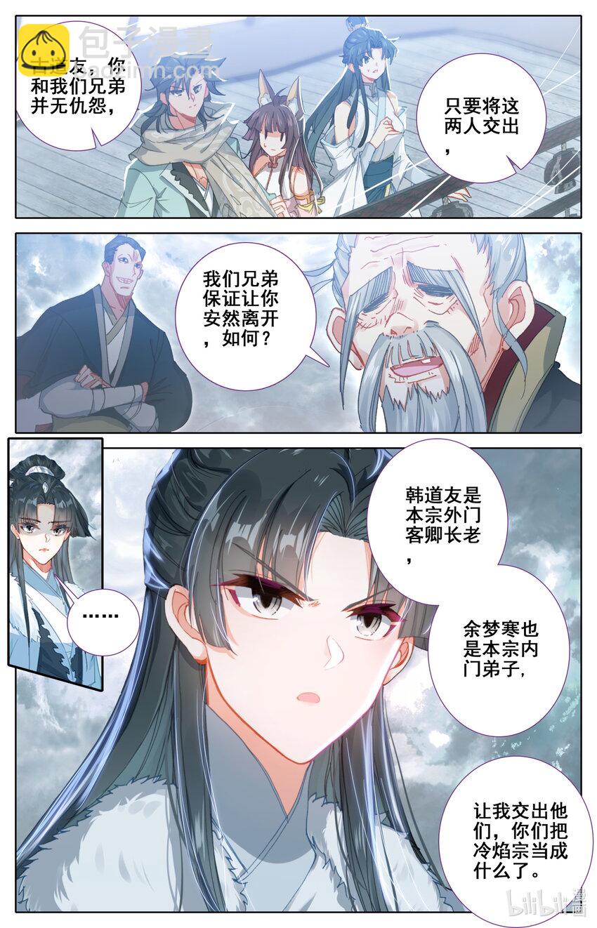 🍻凡人修仙之仙界篇 022 法宝 第2页