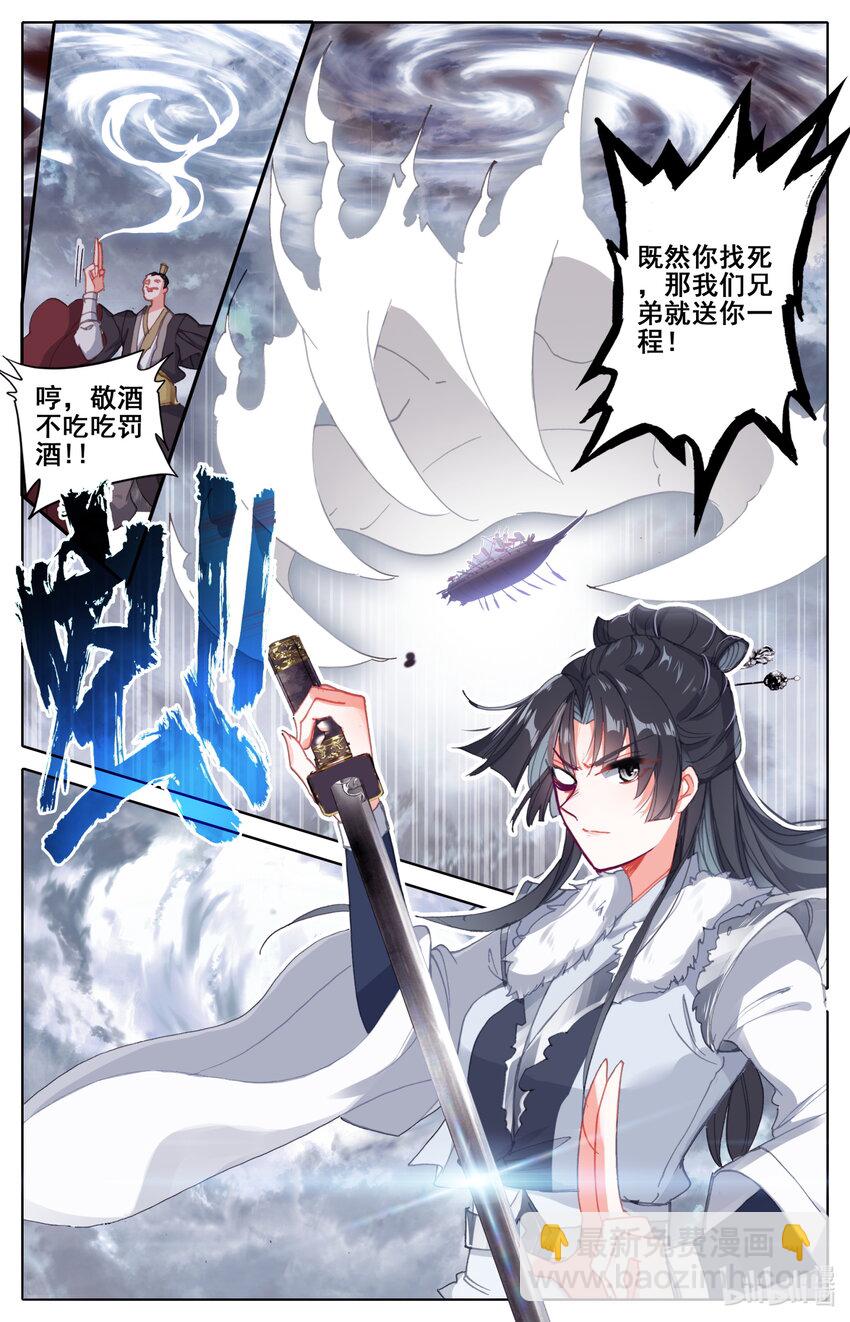 🍻凡人修仙之仙界篇 022 法宝 第3页