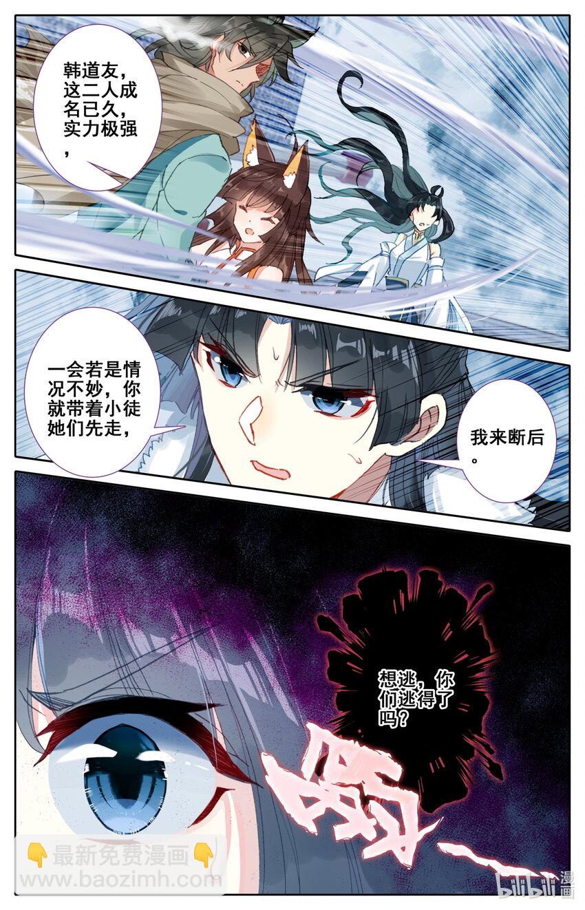 🍻凡人修仙之仙界篇 022 法宝 第6页