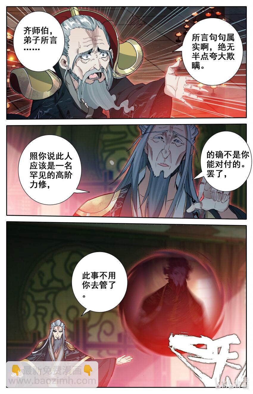 🍻凡人修仙之仙界篇 025 复仇 第10页