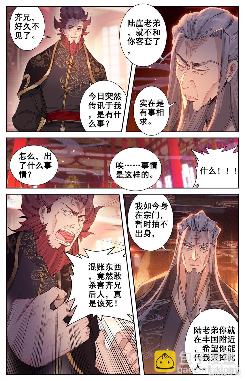 🍻凡人修仙之仙界篇 025 复仇 第11页